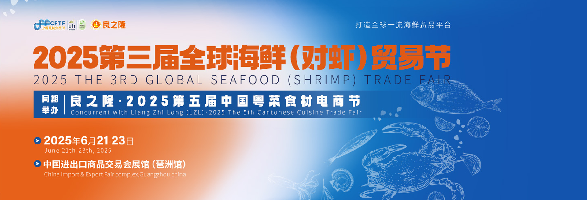 良之隆·2025第五届中国徽菜食材电商节暨首届中国徽菜厨师节