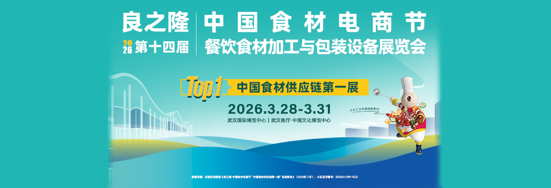 良之隆·2025第五届中国徽菜食材电商节暨首届中国徽菜厨师节