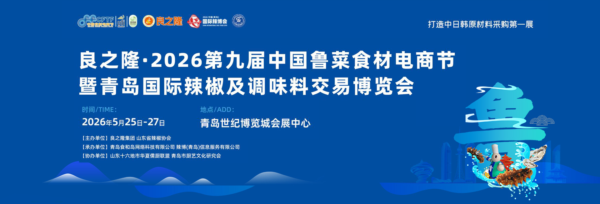 良之隆·2025第五届中国徽菜食材电商节暨首届中国徽菜厨师节